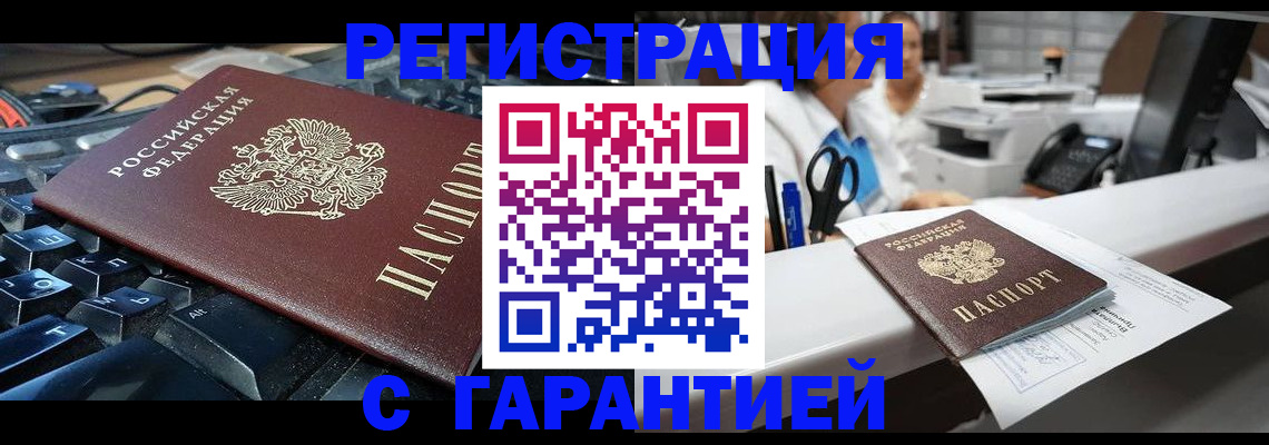 временная прописка в Электрогорске