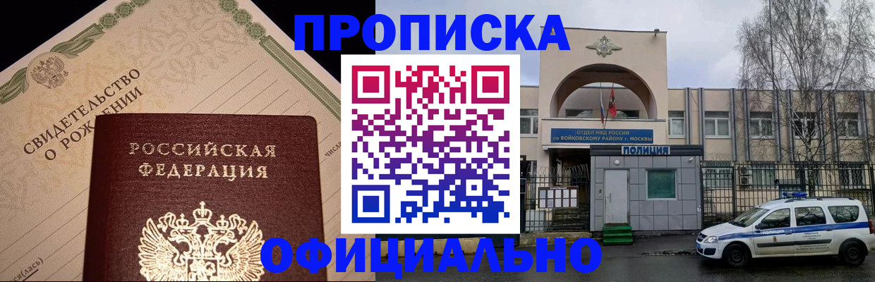 временная регистрация гарантия в Электрогорске