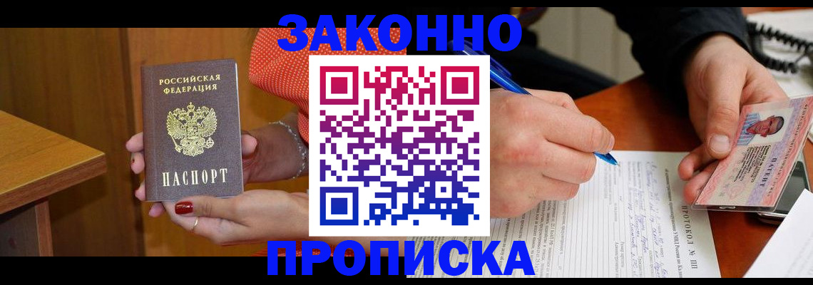 прописка для работы в Электрогорске