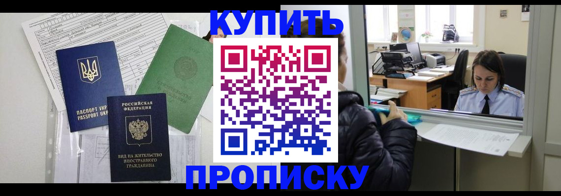 временная регистрация недорого в Электрогорске