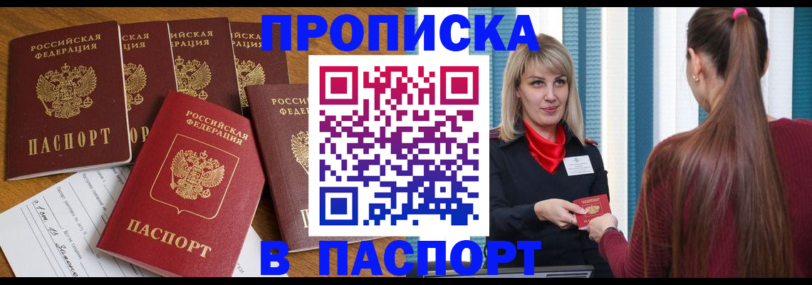 прописка регистрация в Электрогорске