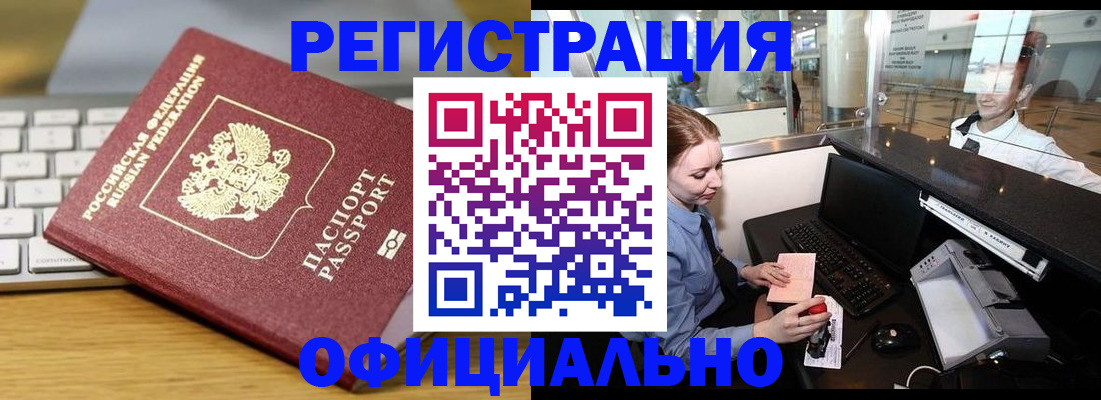 временная регистрация поиск в Электрогорске